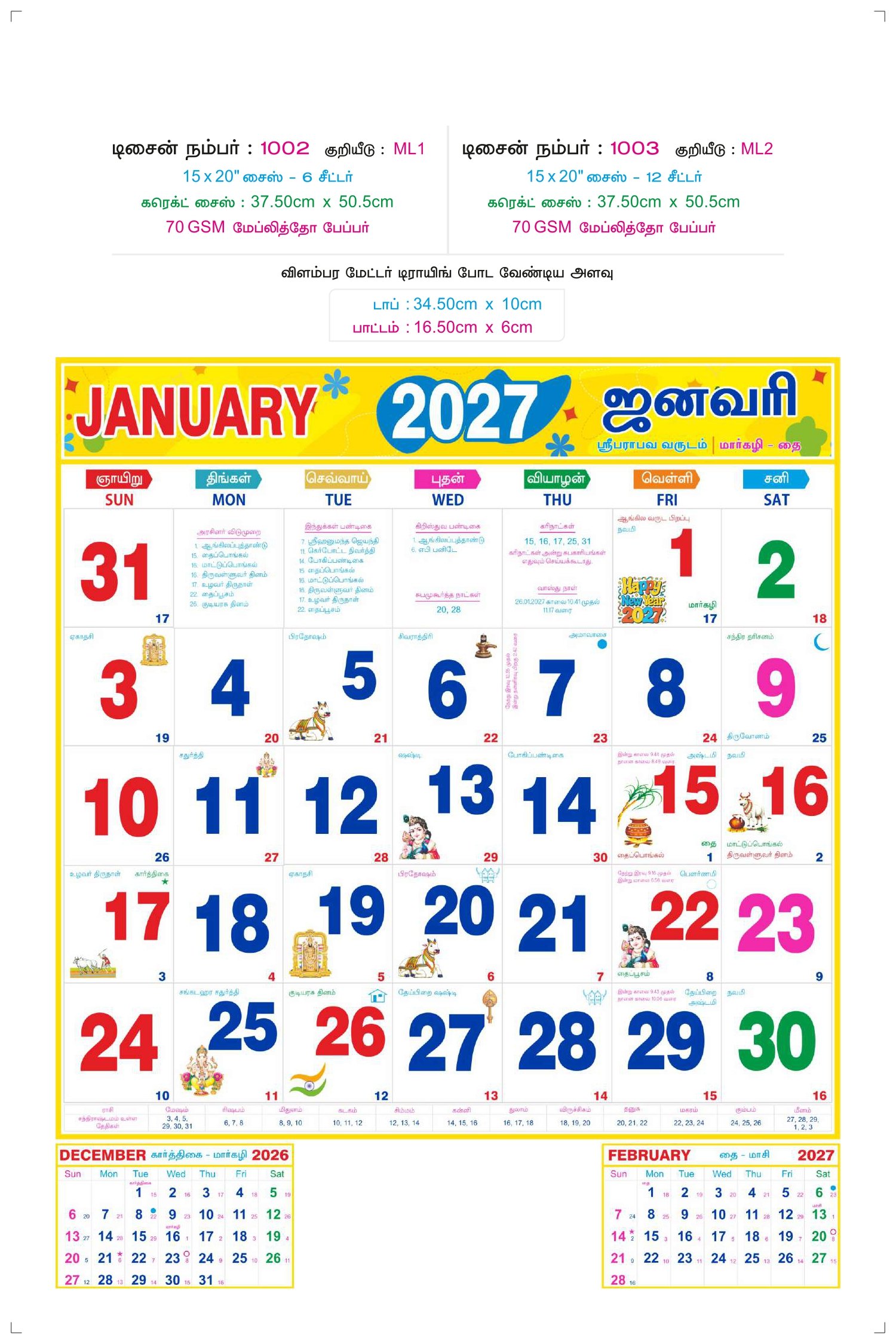 15 inch x 20 inch Monthly Calendars