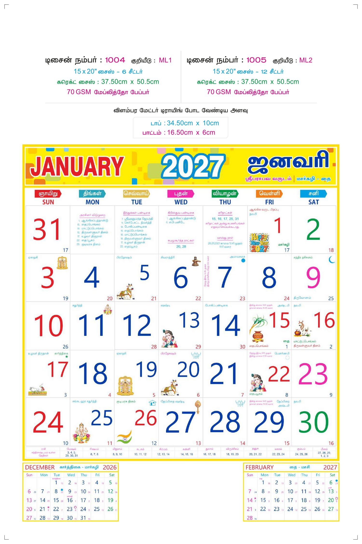 15 inch x 20 inch Monthly Calendars