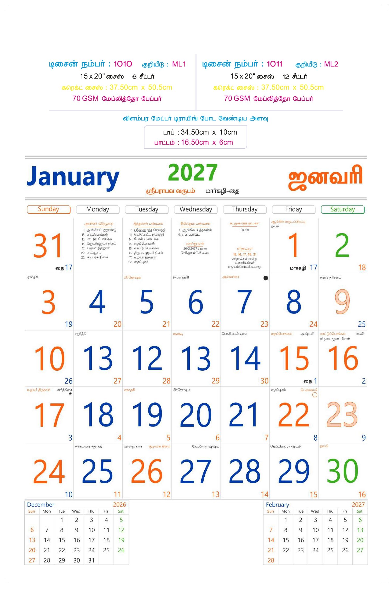 15 inch x 20 inch Monthly Calendars