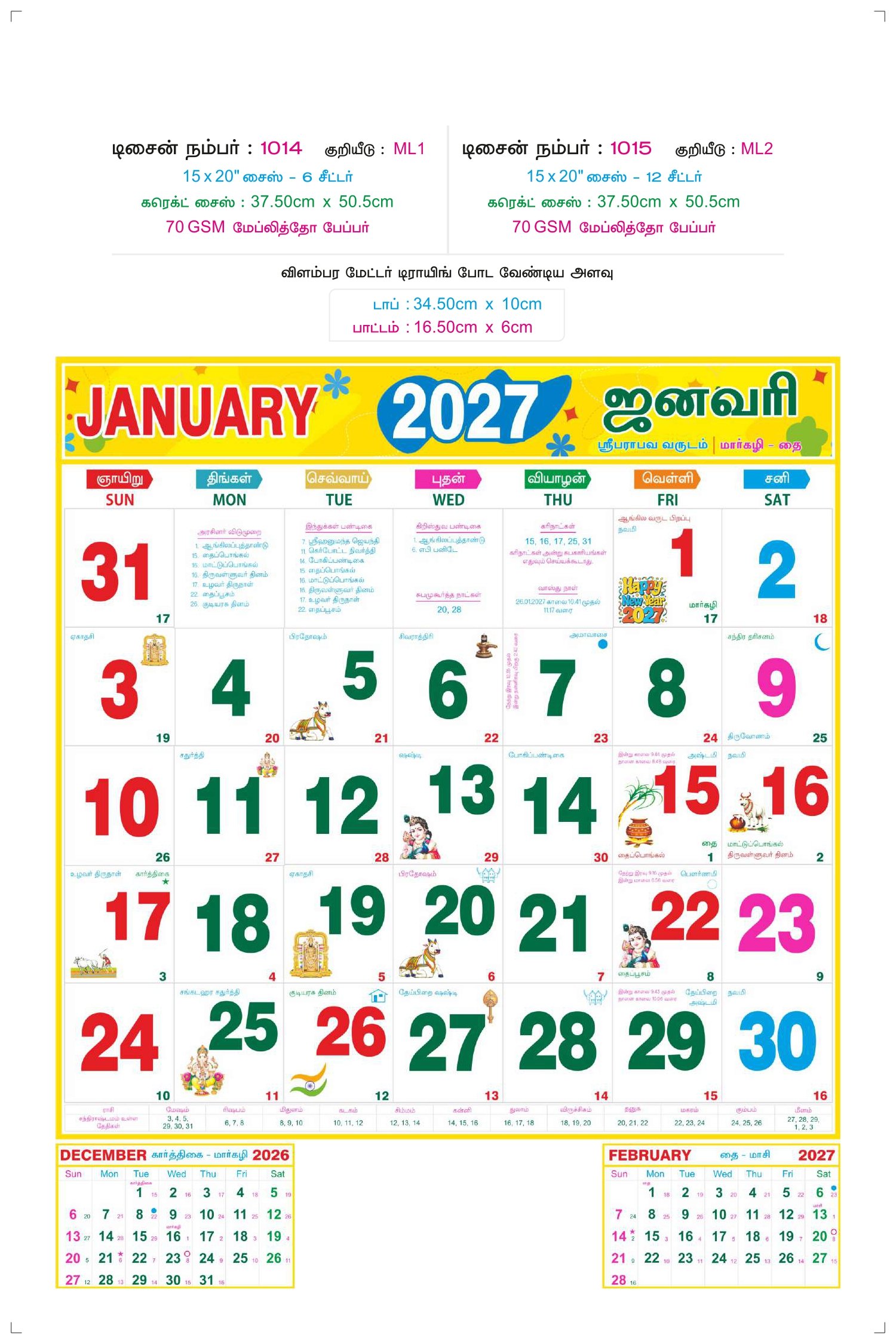 15 inch x 20 inch Monthly Calendars