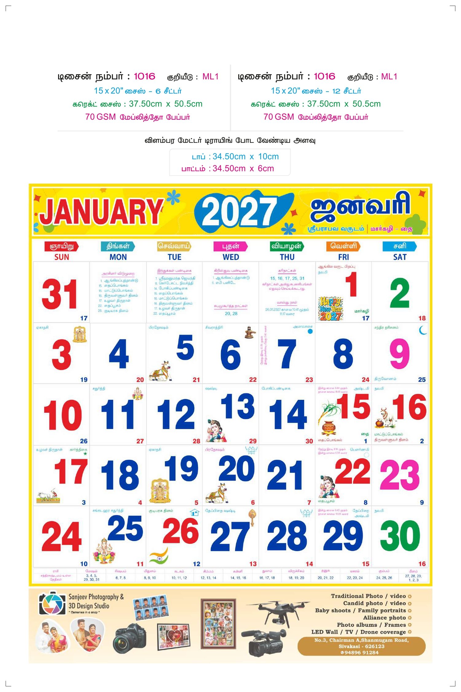 15 inch x 20 inch Monthly Calendars