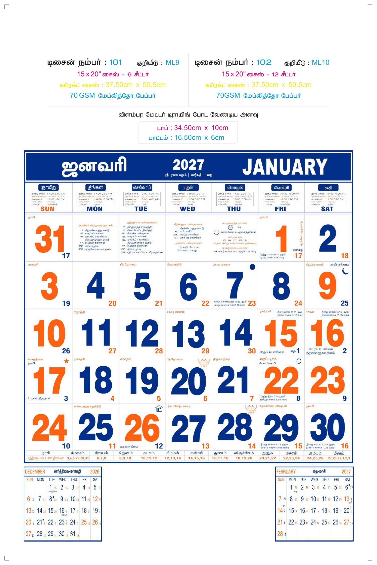 15 inch x 20 inch Monthly Calendars