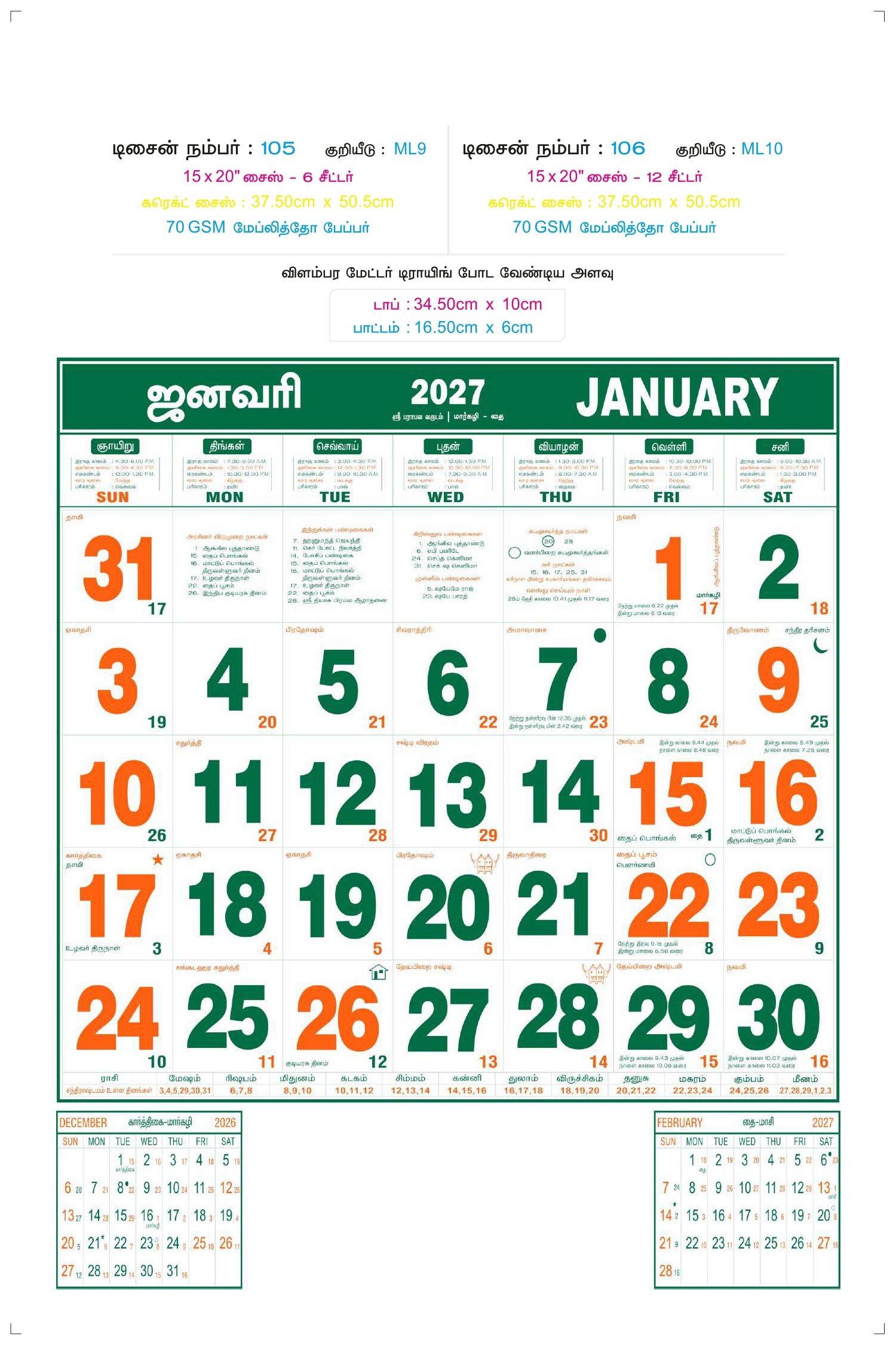 15 inch x 20 inch Monthly Calendars