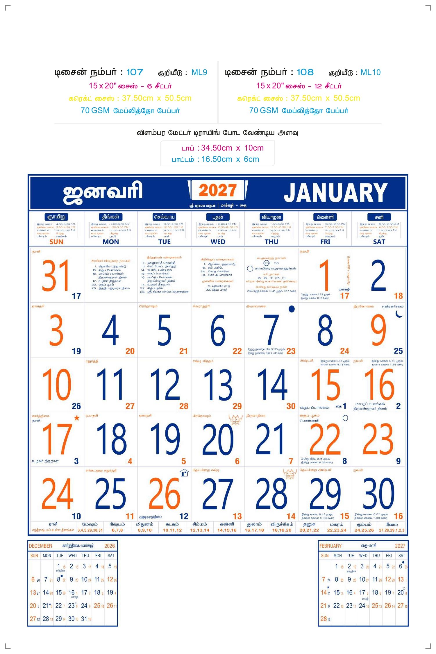 15 inch x 20 inch Monthly Calendars