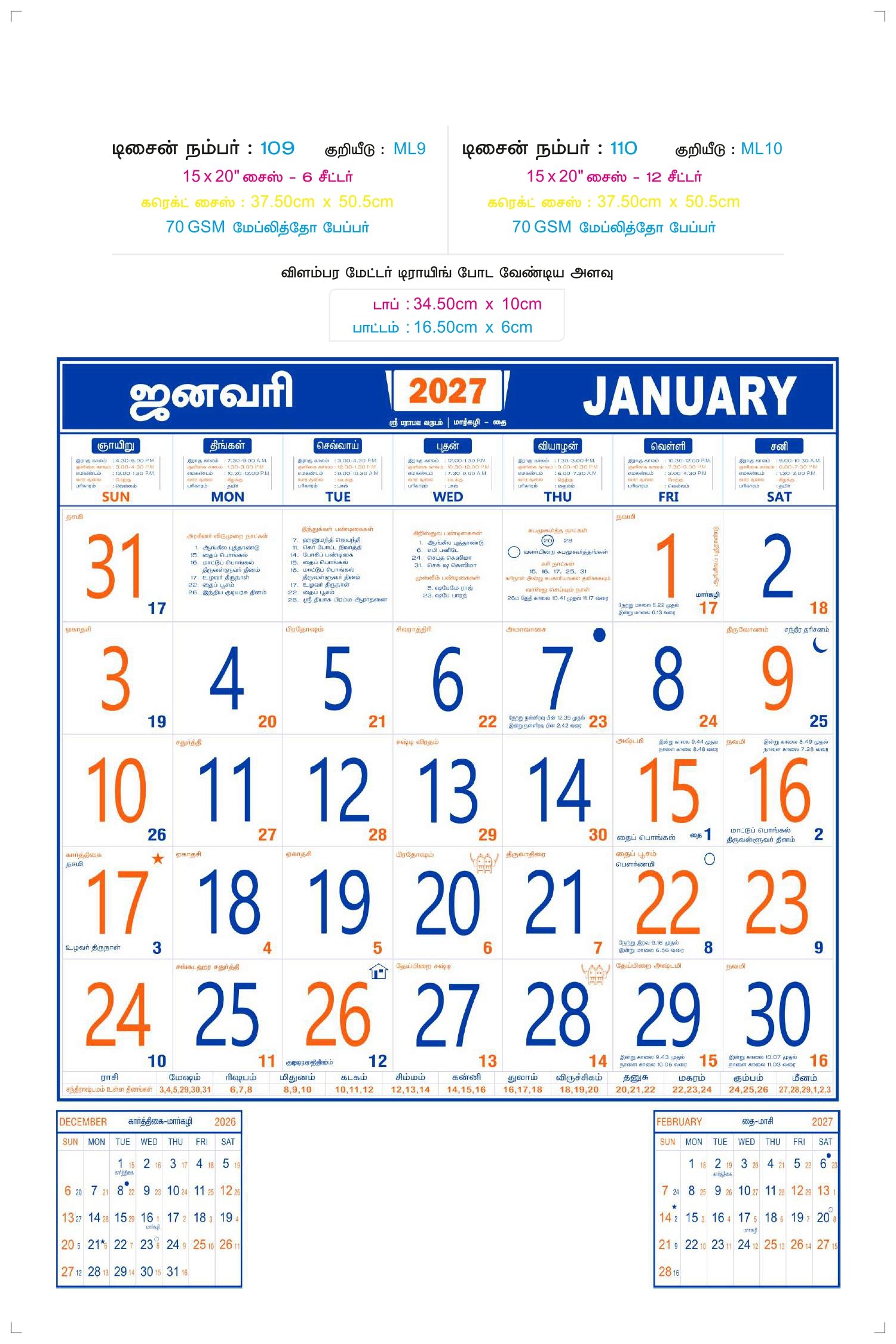 15 inch x 20 inch Monthly Calendars