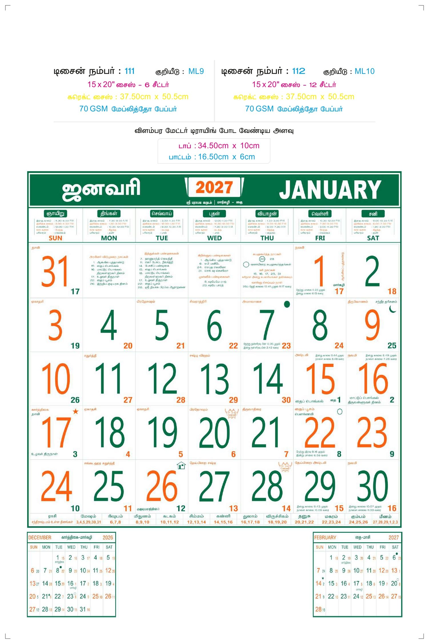 15 inch x 20 inch Monthly Calendars