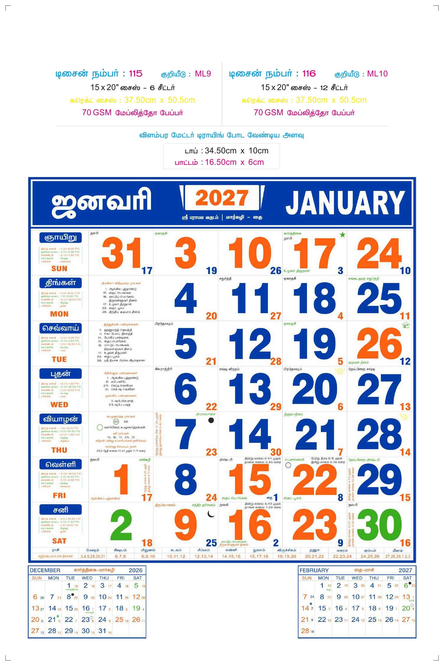 15 inch x 20 inch Monthly Calendars