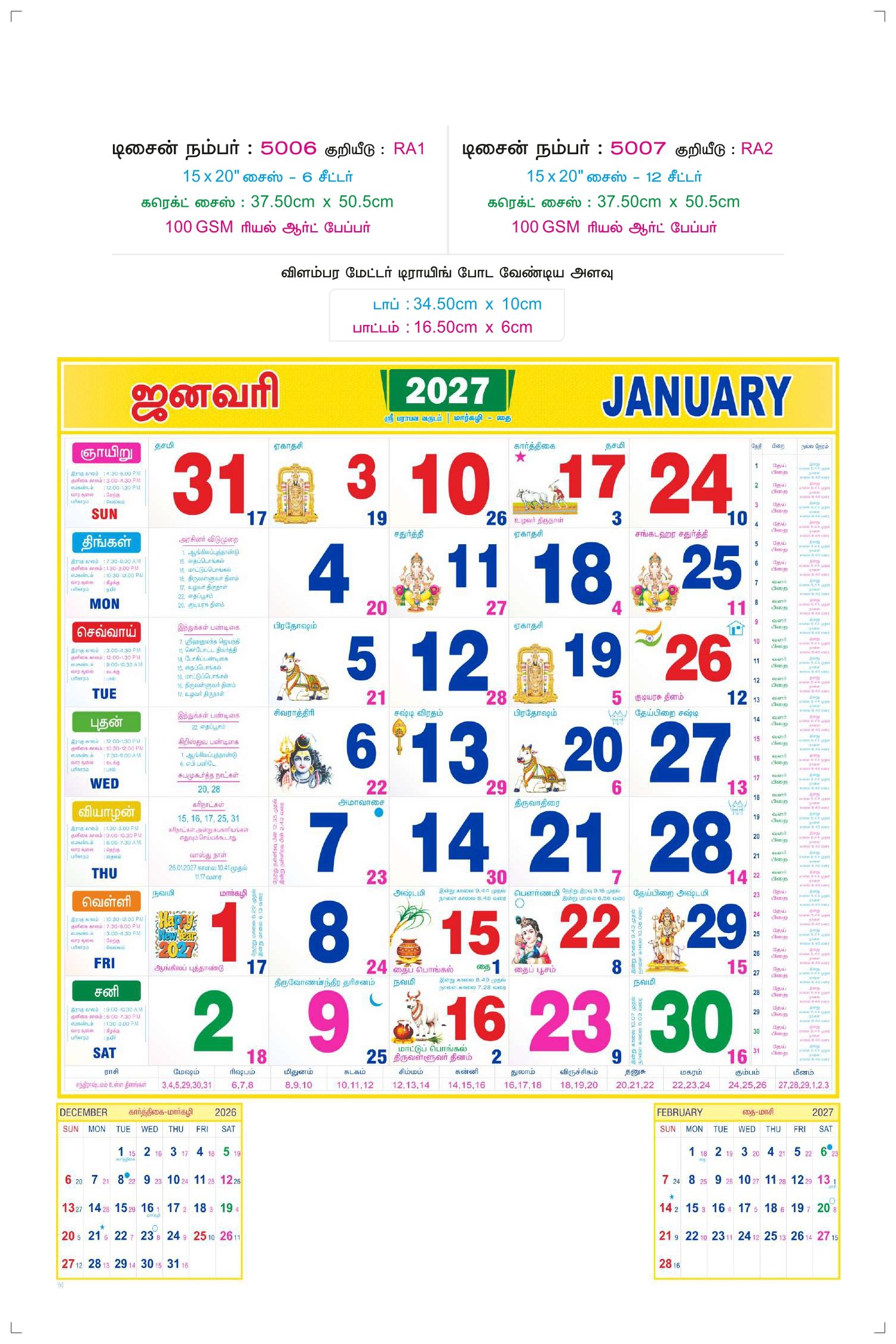 15 inch x 20 inch Monthly Calendars