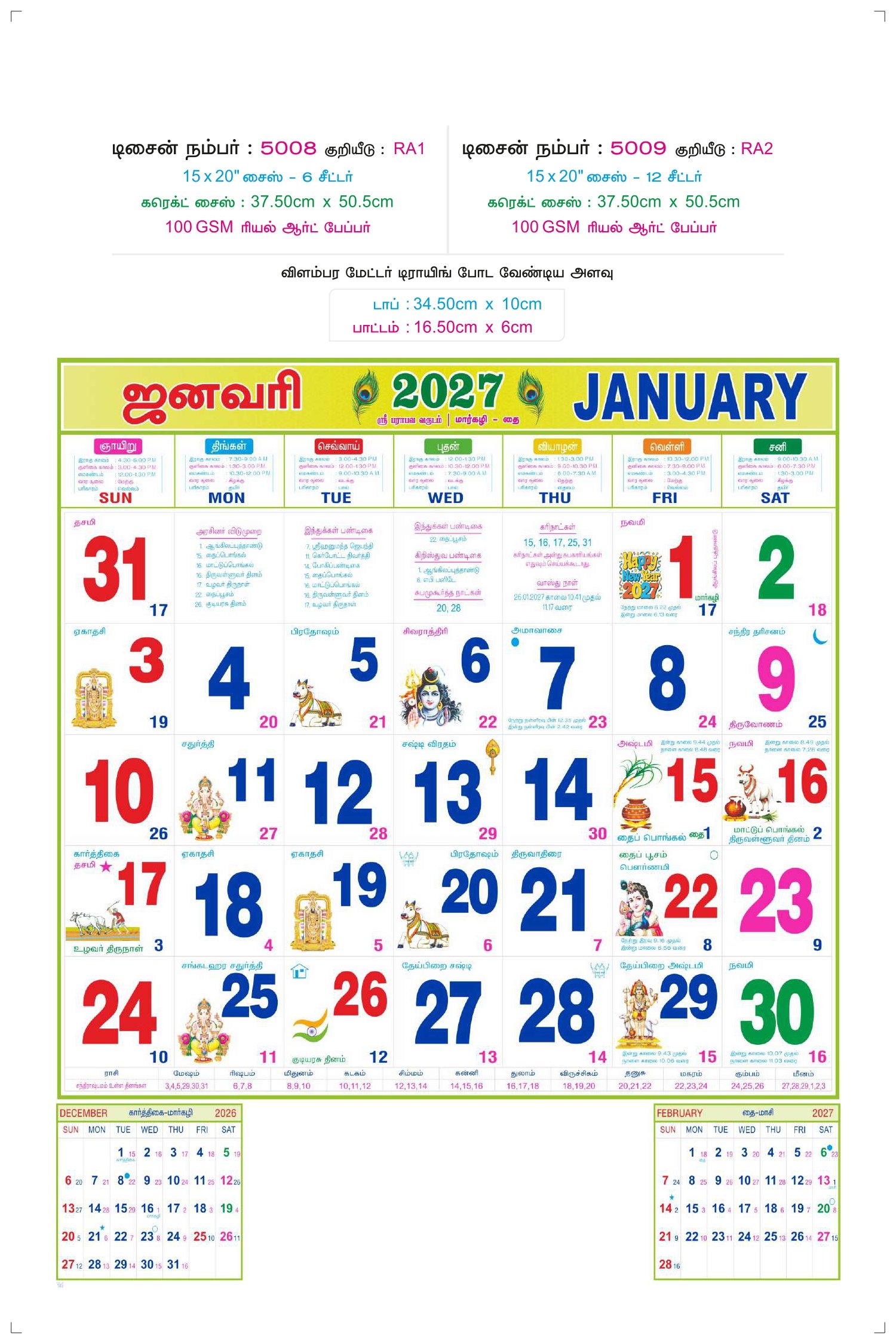 15 inch x 20 inch Monthly Calendars
