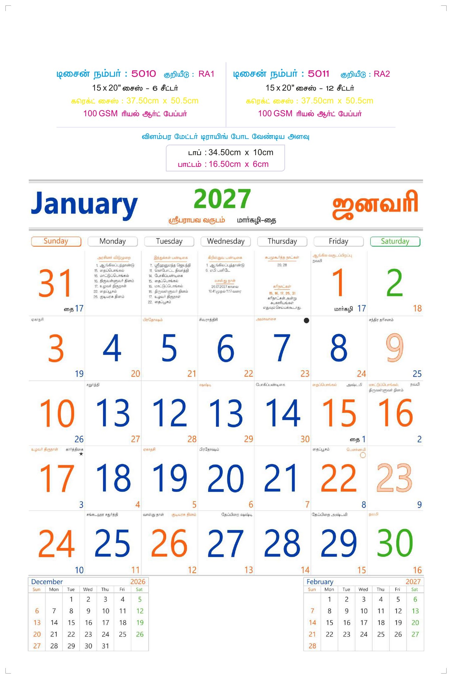 15 inch x 20 inch Monthly Calendars