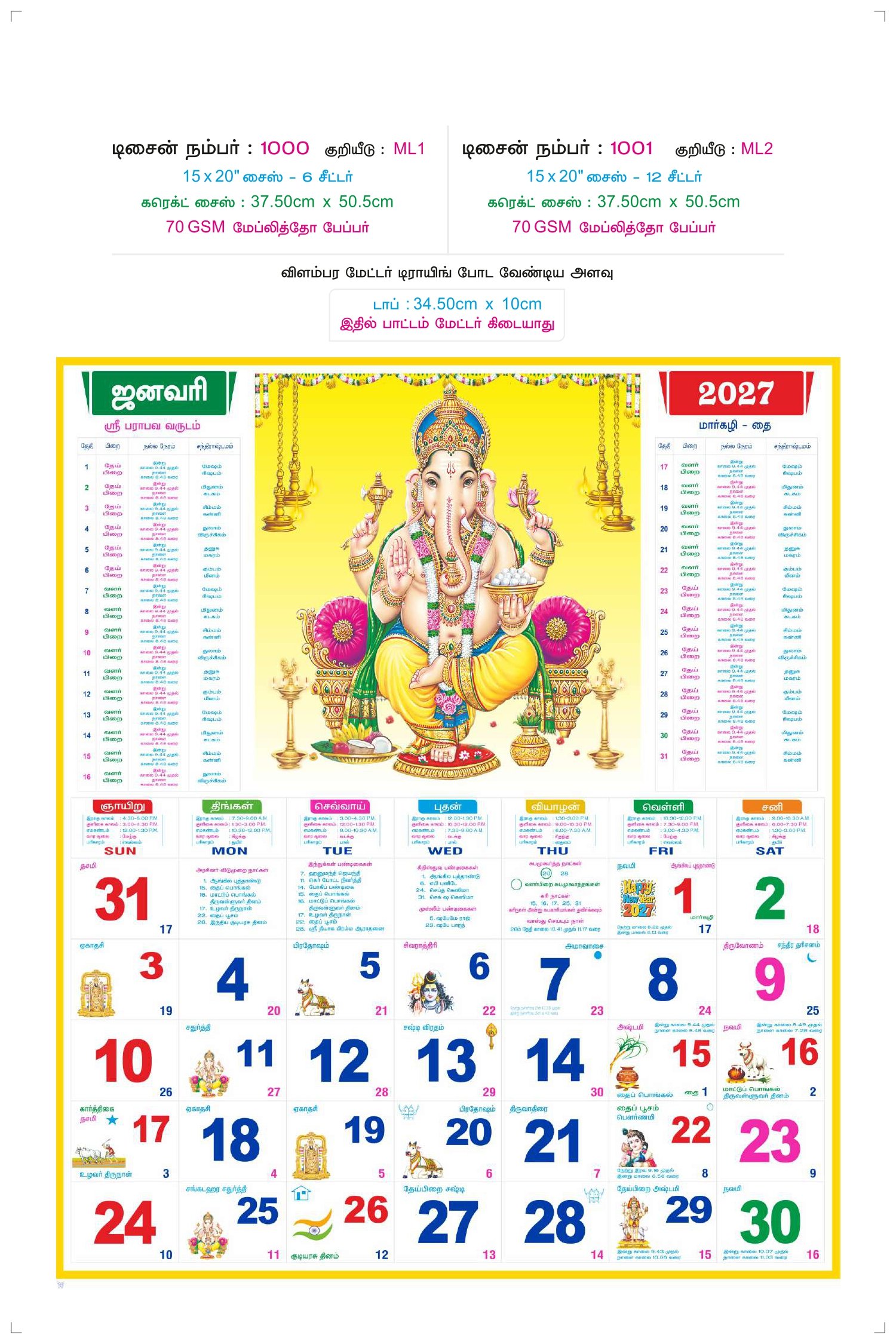 15 inch x 20 inch Monthly Calendars