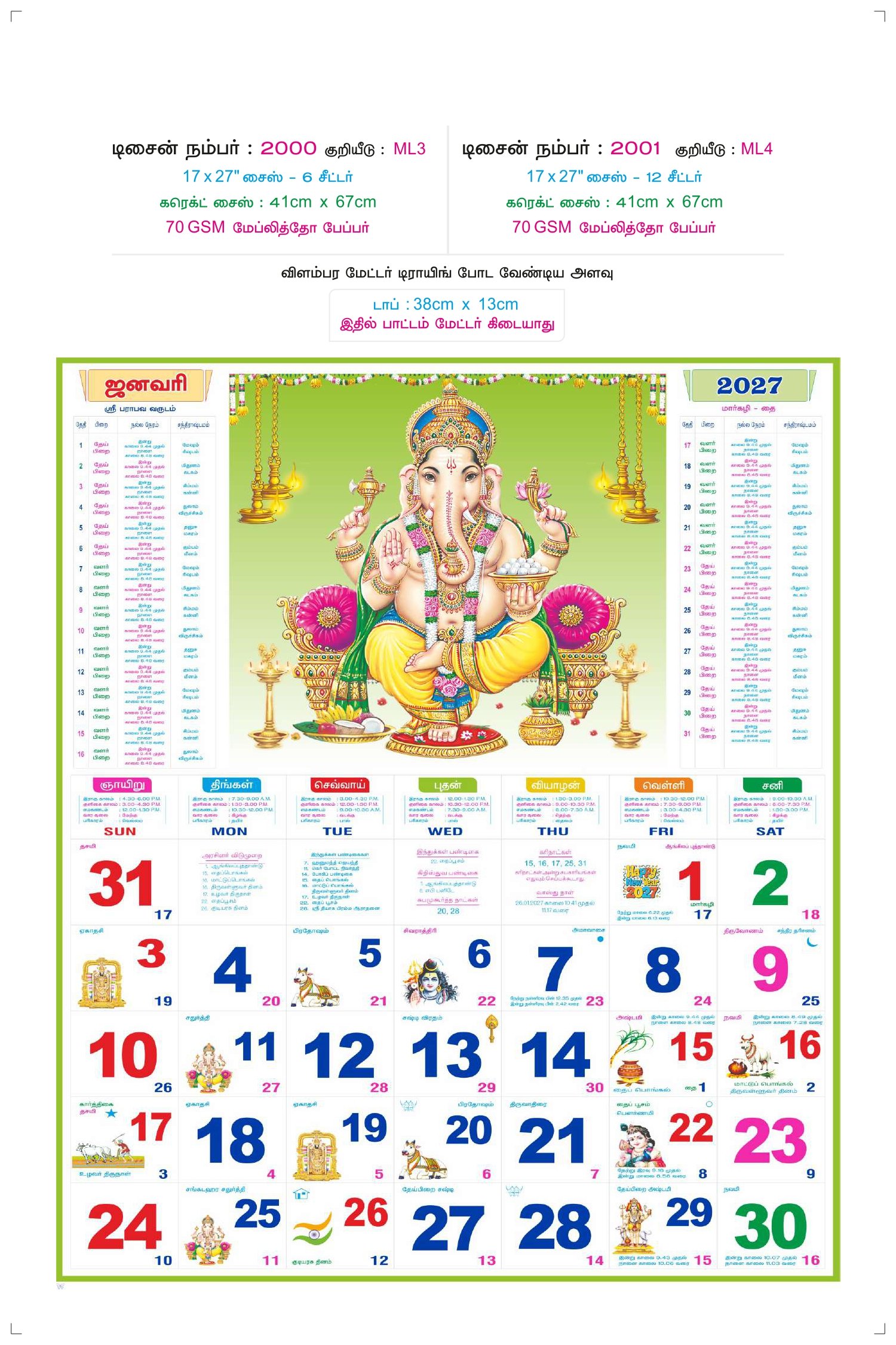 17 inch x 27 inch Monthly Calendars