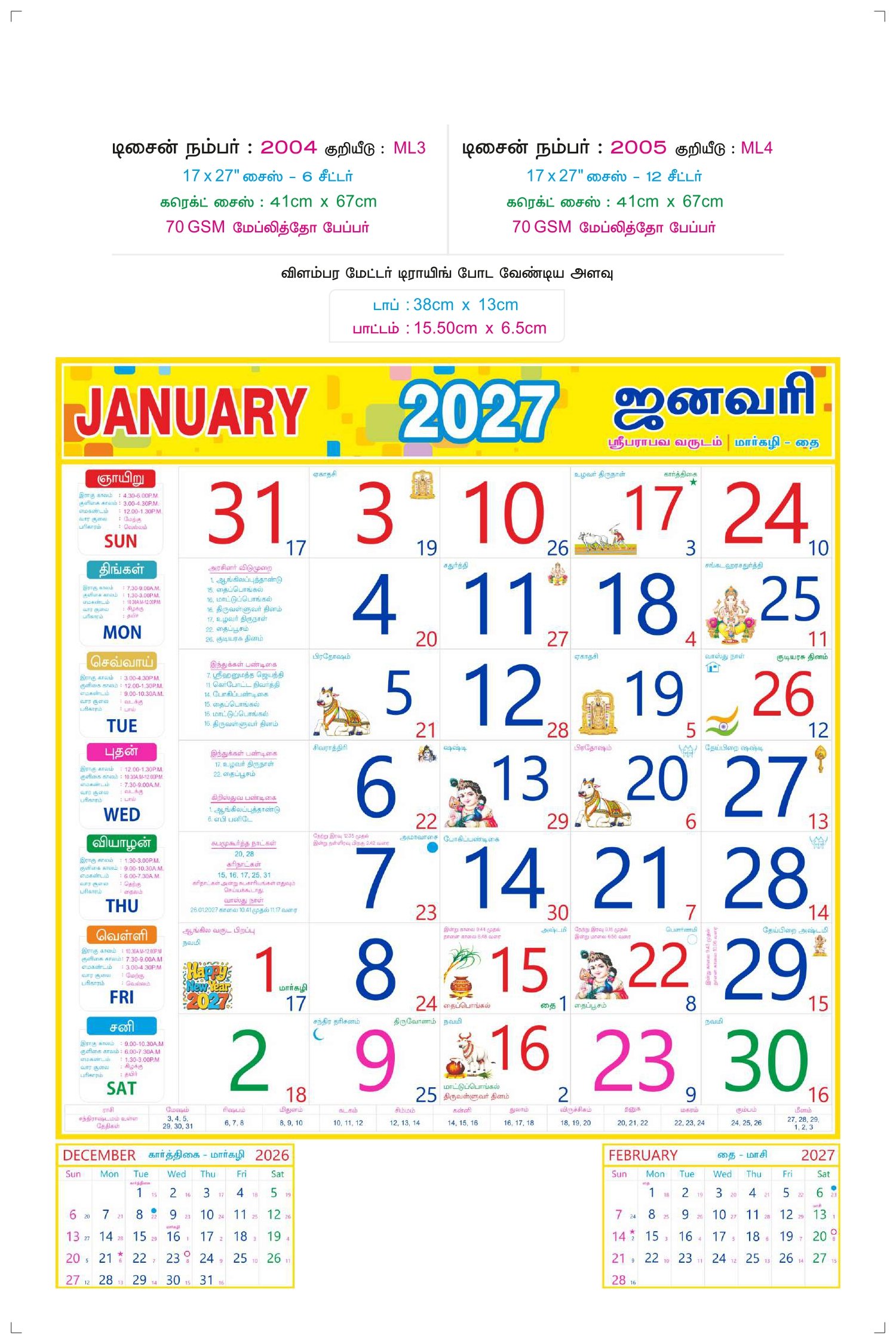 17 inch x 27 inch Monthly Calendars