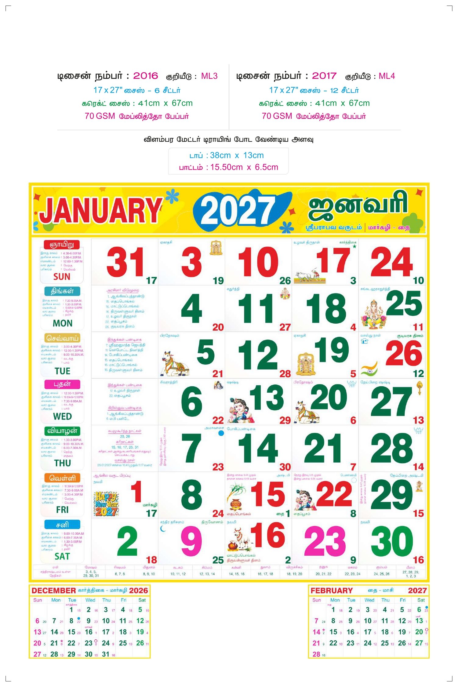 17 inch x 27 inch Monthly Calendars