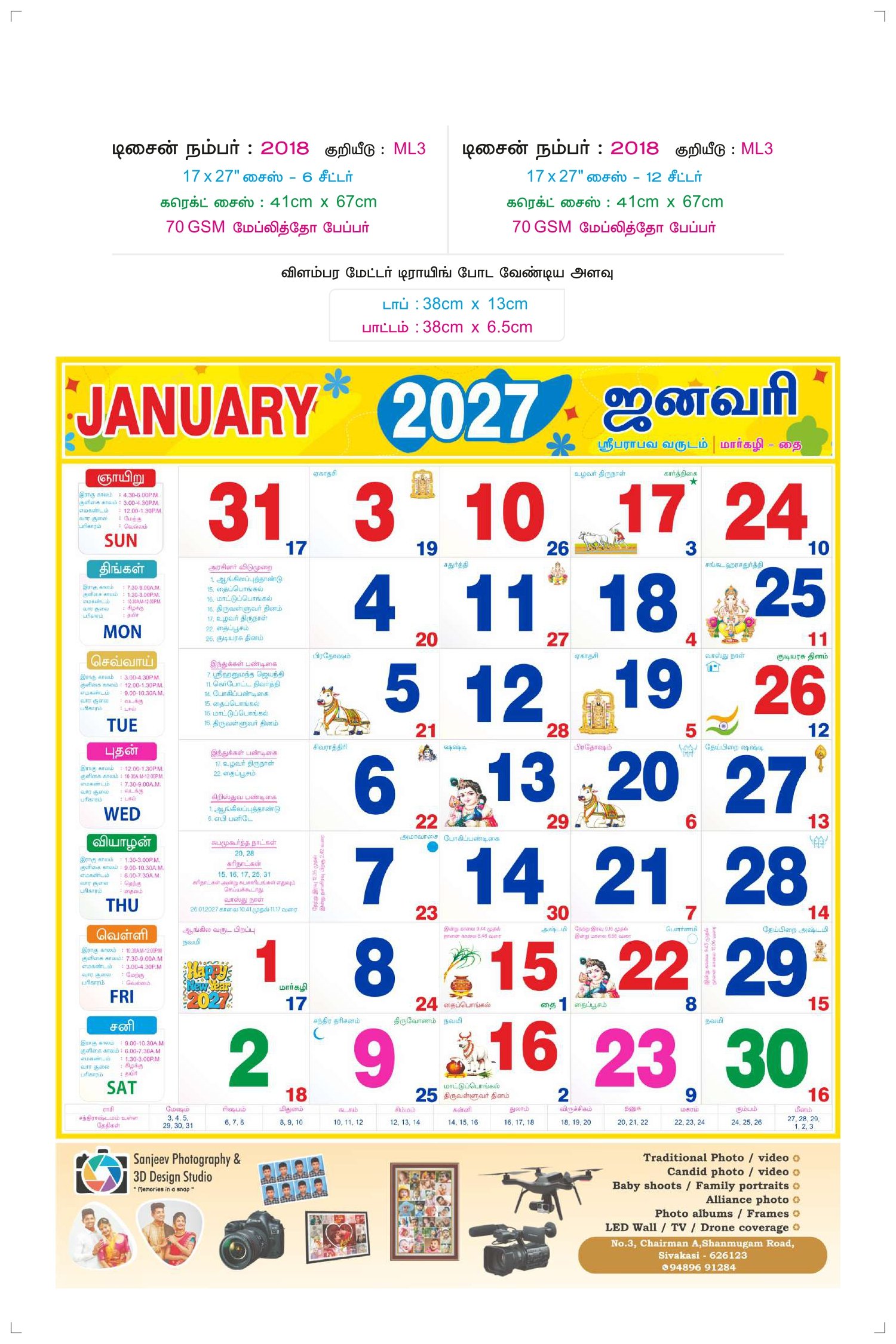 17 inch x 27 inch Monthly Calendars