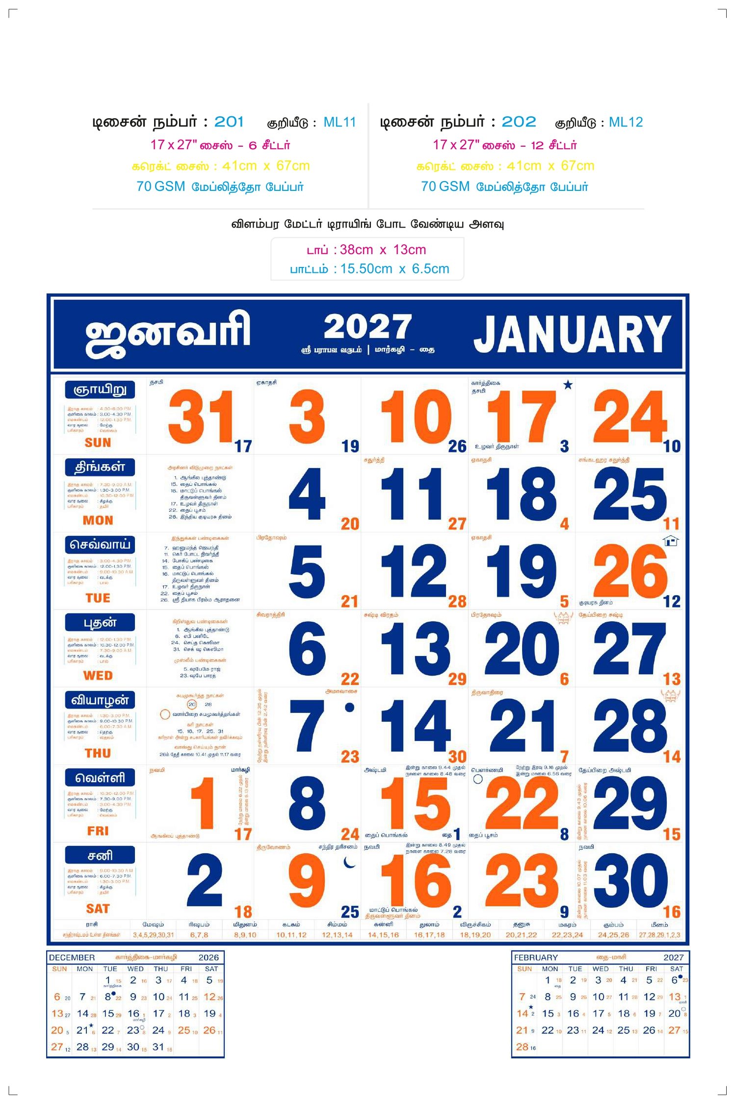 17 inch x 27 inch Monthly Calendars