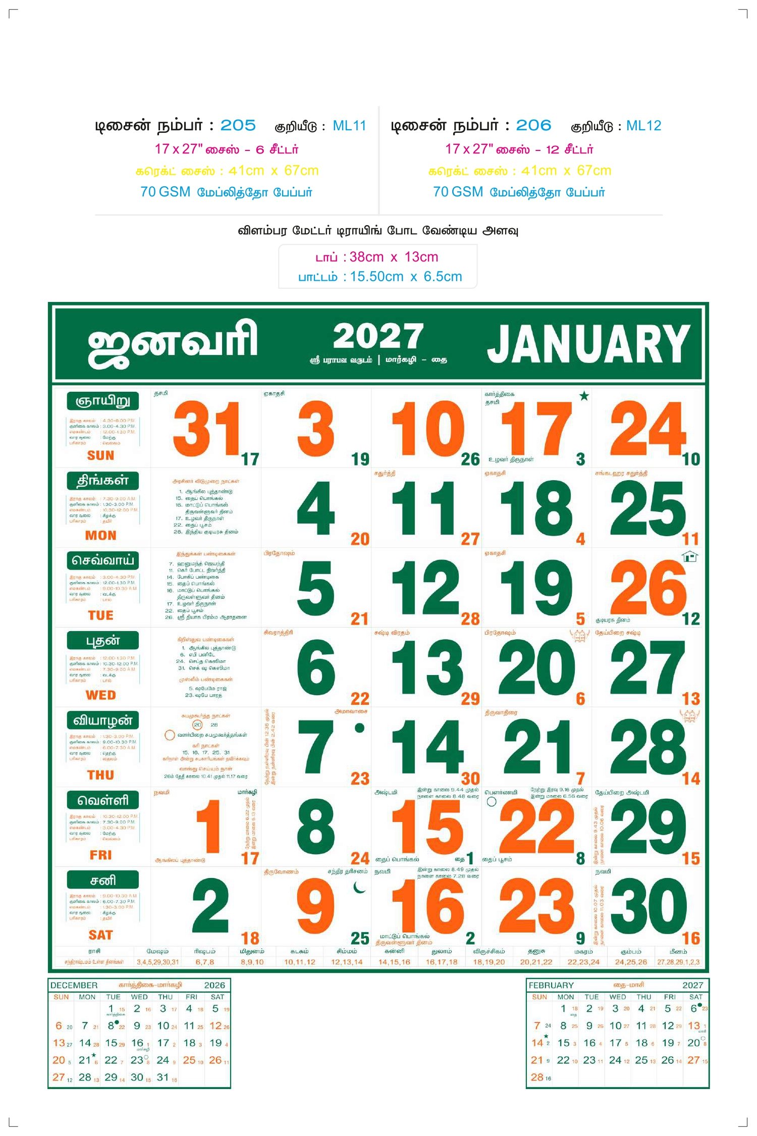17 inch x 27 inch Monthly Calendars