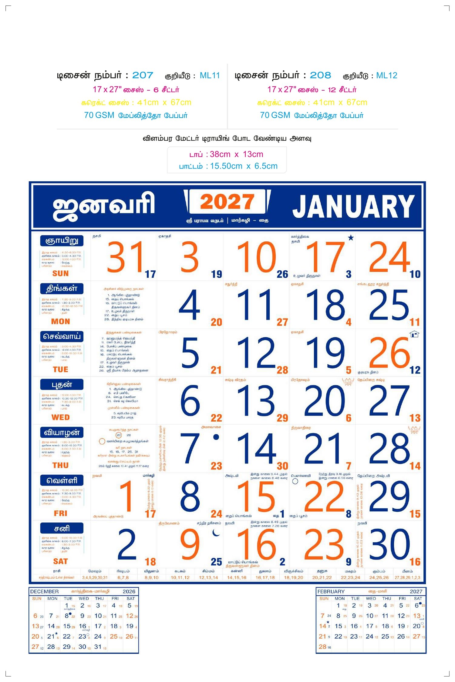 17 inch x 27 inch Monthly Calendars