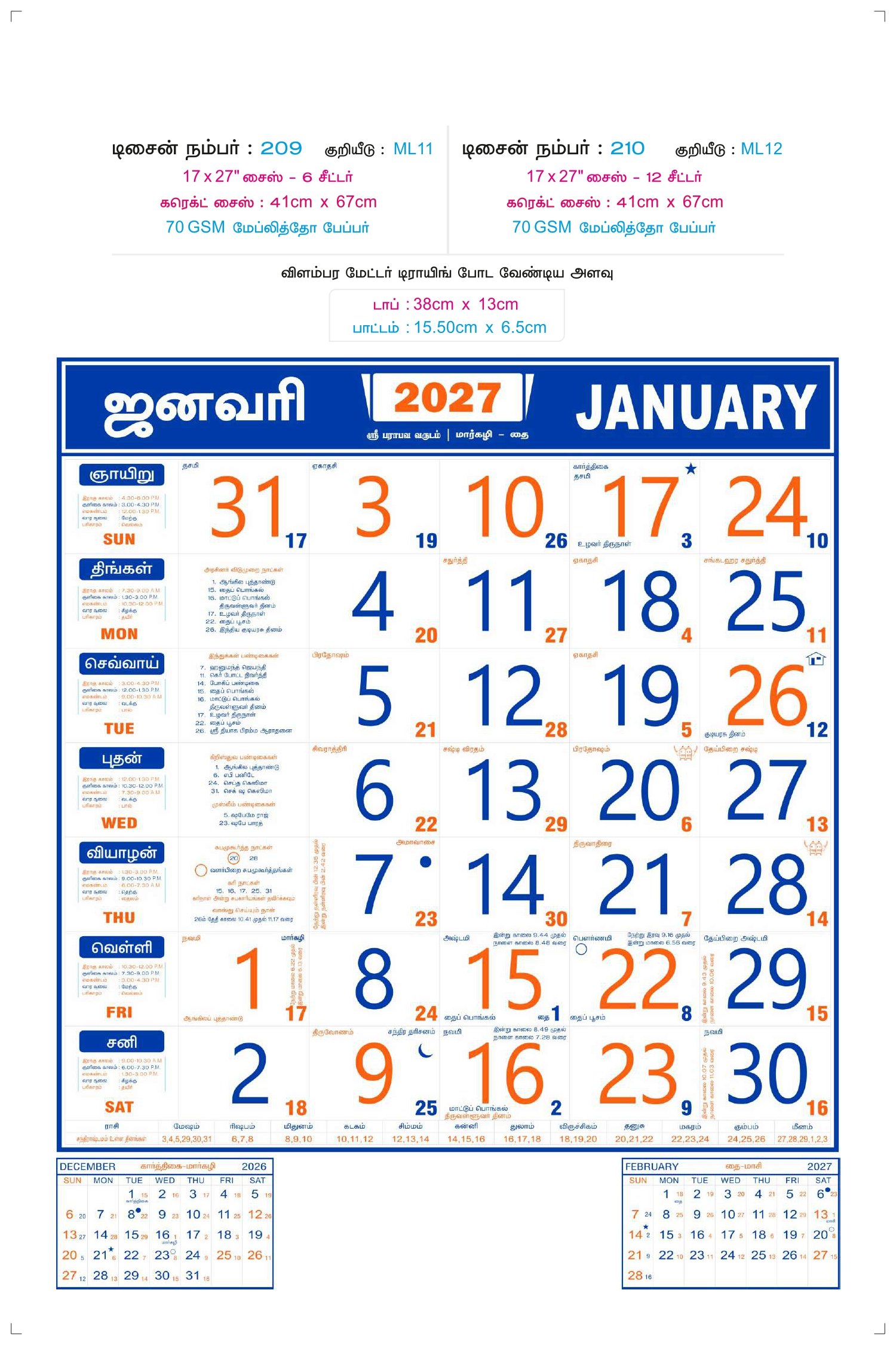 17 inch x 27 inch Monthly Calendars