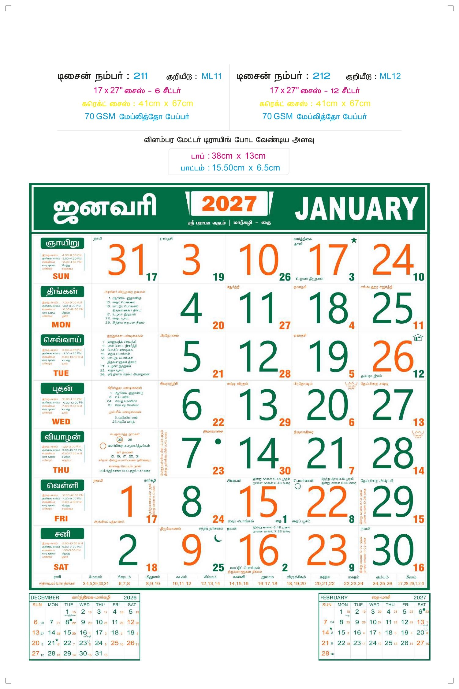 17 inch x 27 inch Monthly Calendars