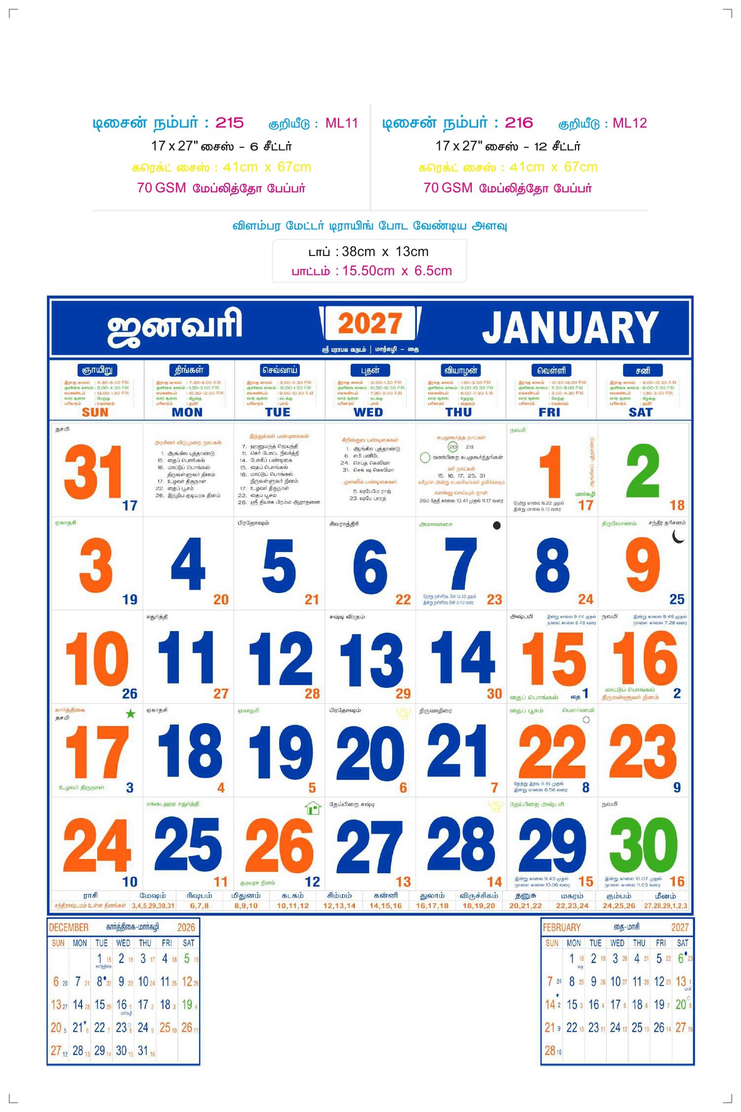 17 inch x 27 inch Monthly Calendars