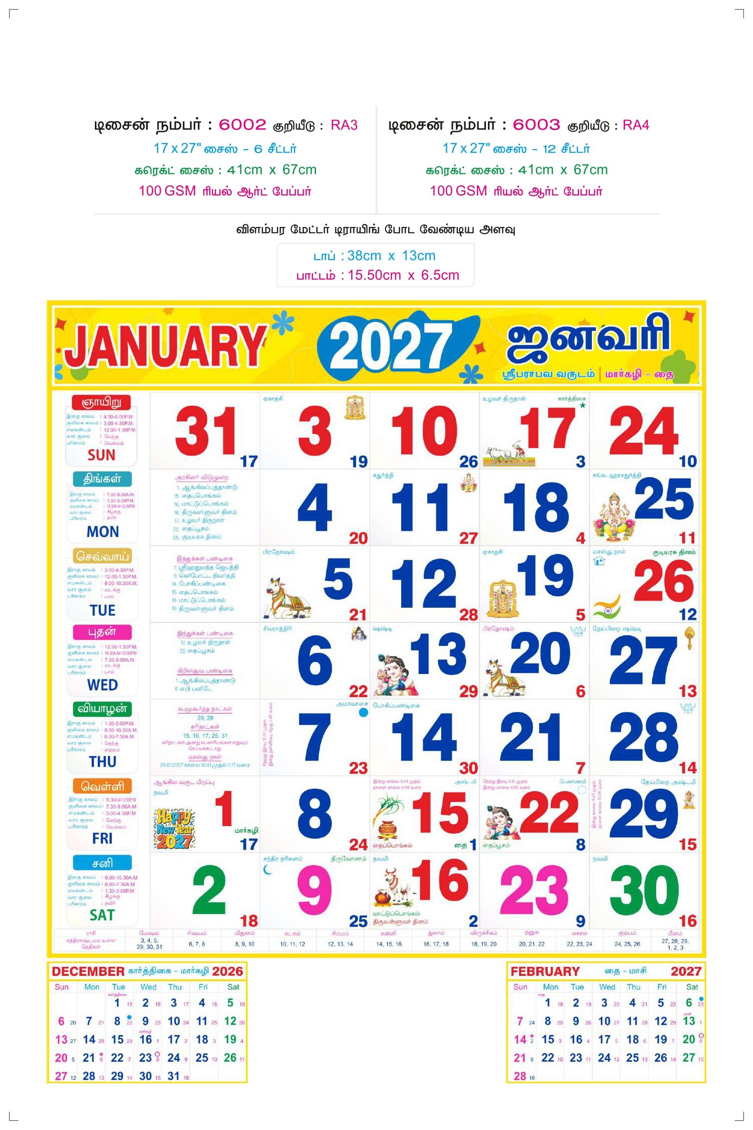 17 inch x 27 inch Monthly Calendars