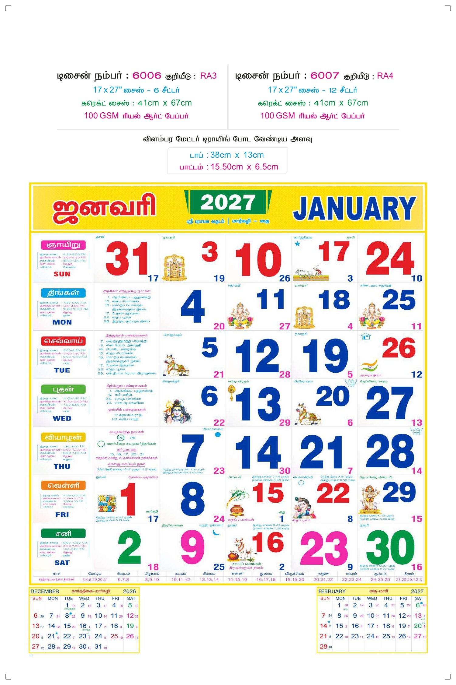 17 inch x 27 inch Monthly Calendars