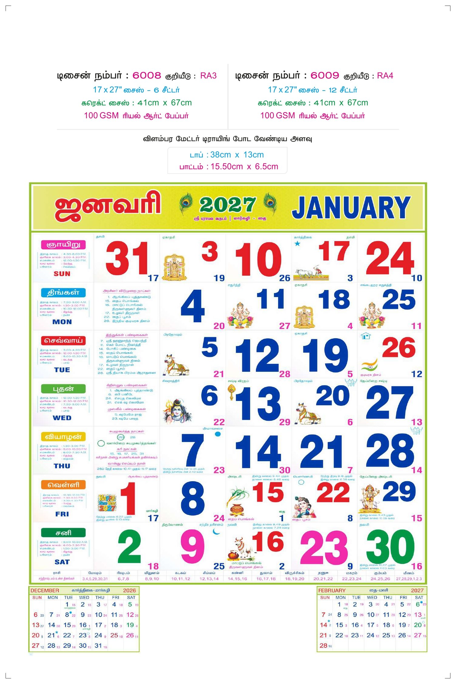 17 inch x 27 inch Monthly Calendars
