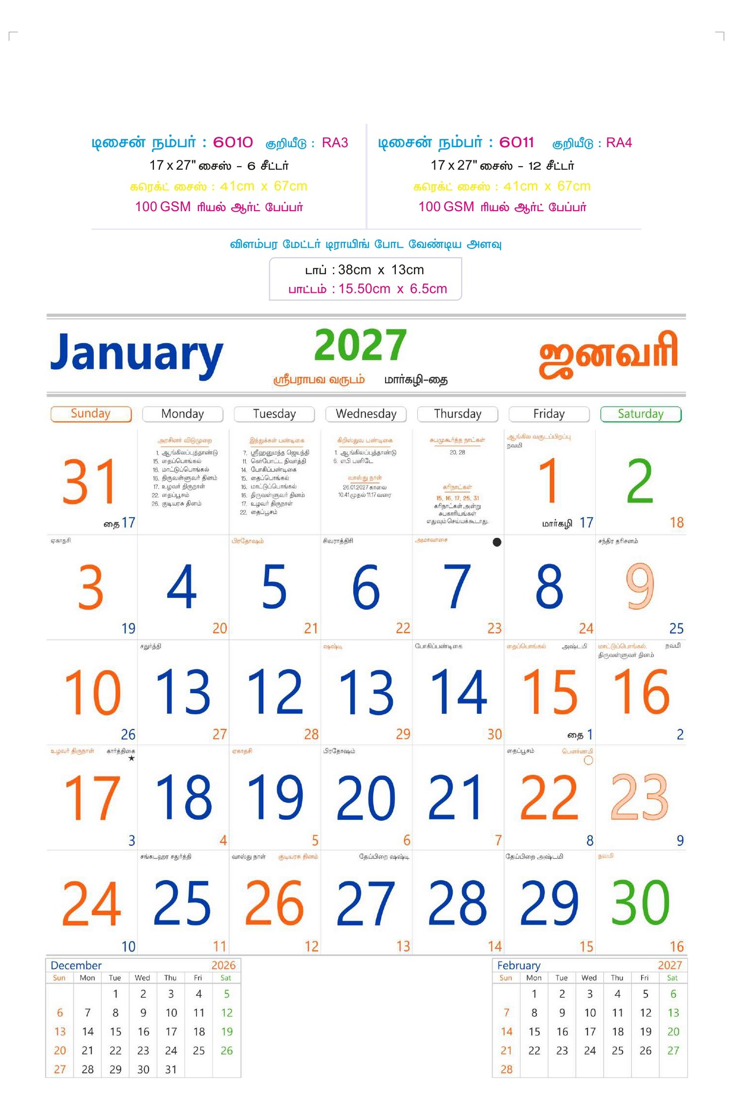 17 inch x 27 inch Monthly Calendars