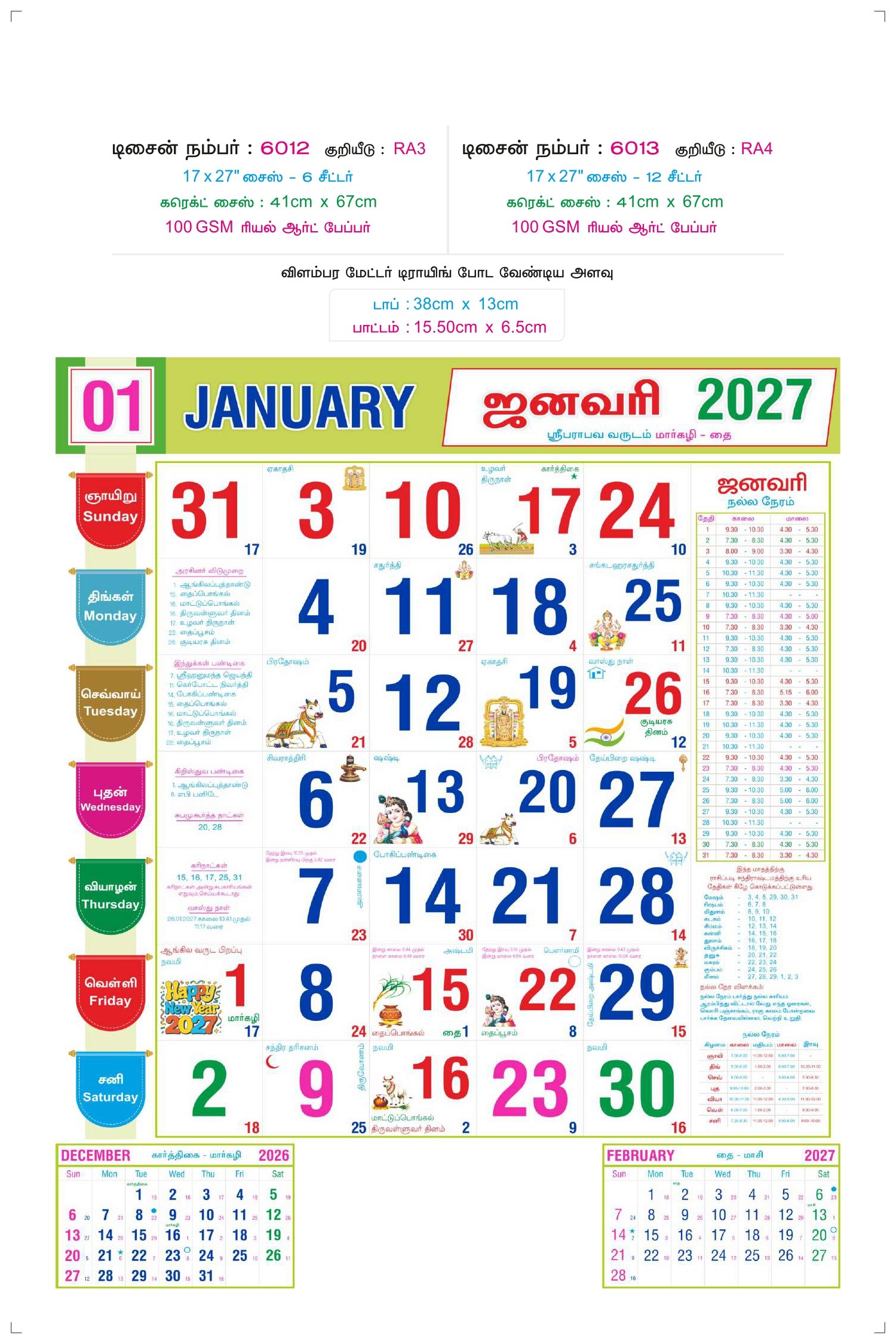 17 inch x 27 inch Monthly Calendars