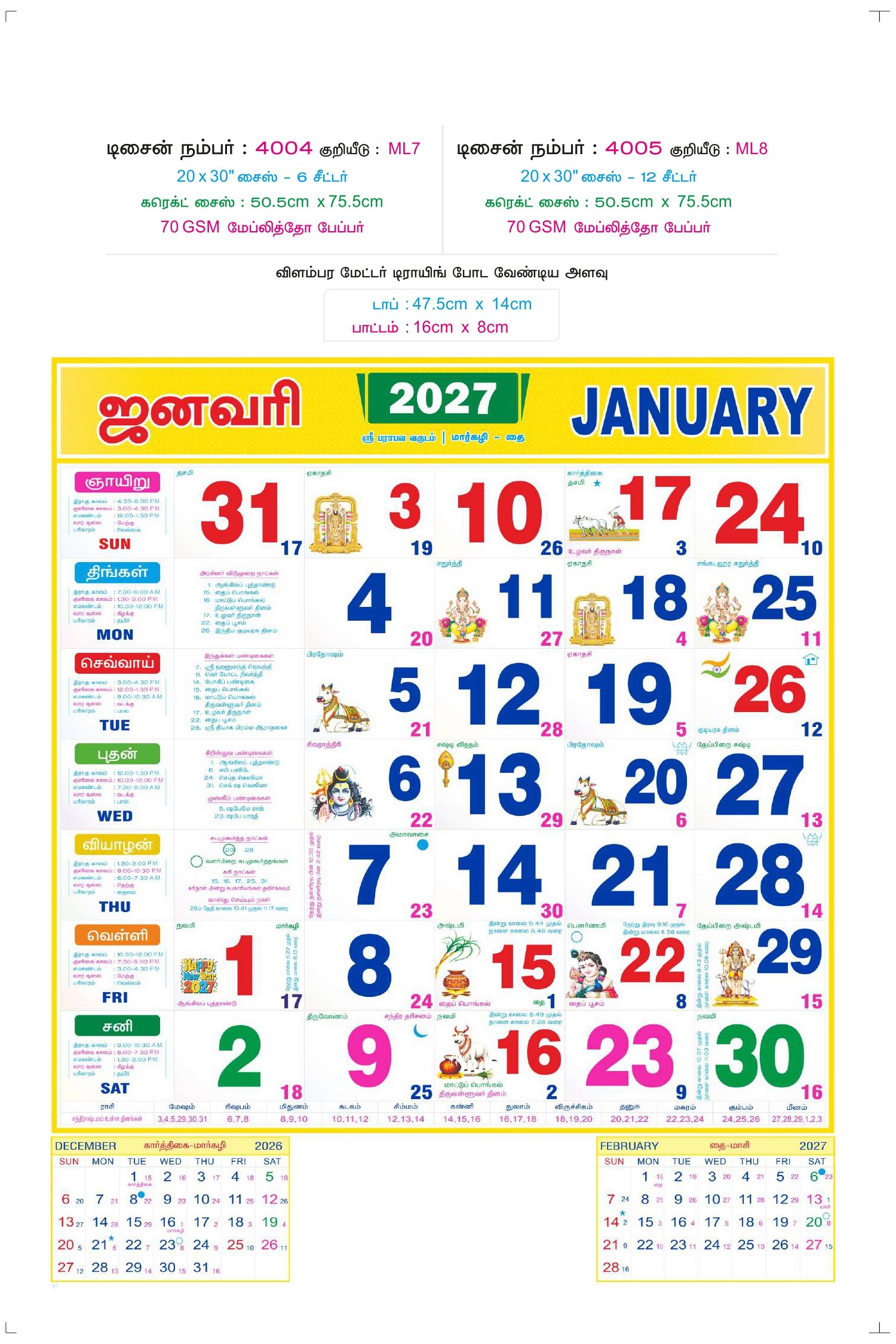 20 inch x 30 inch Monthly Calendars
