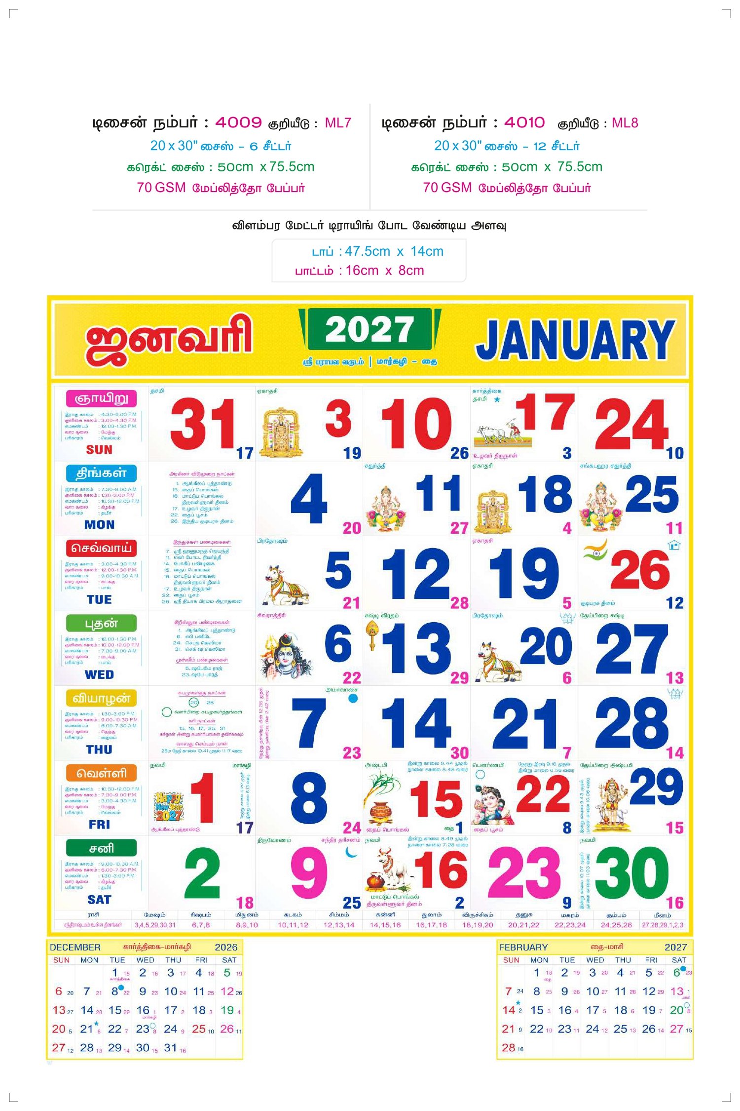 20 inch x 30 inch Monthly Calendars