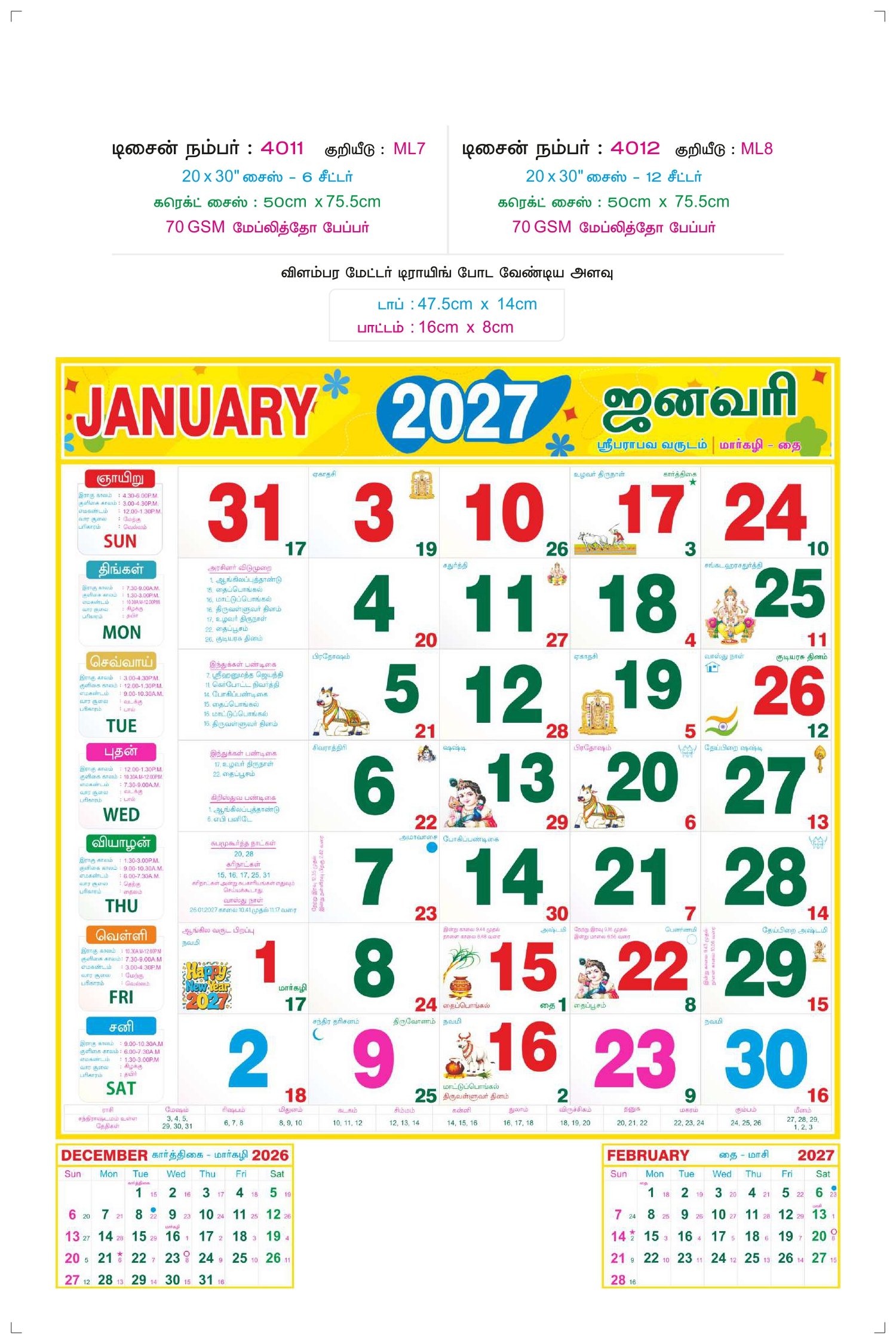 20 inch x 30 inch Monthly Calendars