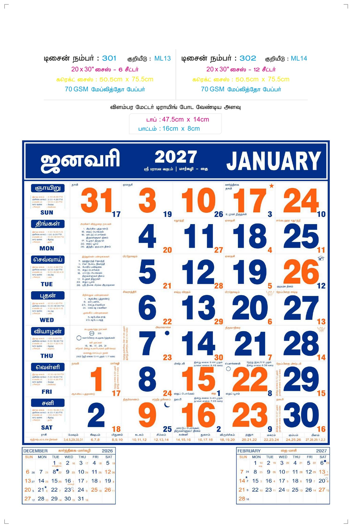 20 inch x 30 inch Monthly Calendars