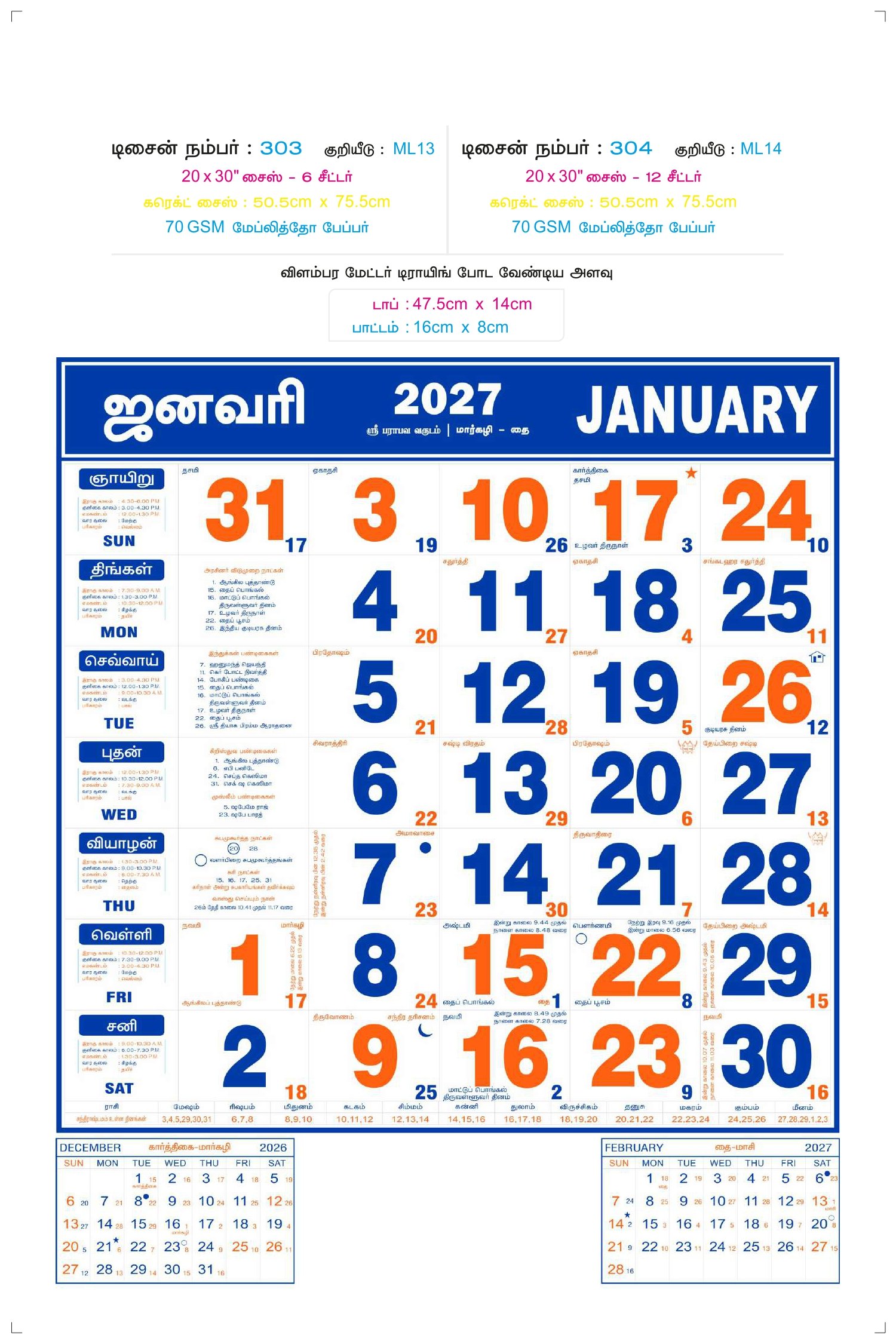 20 inch x 30 inch Monthly Calendars