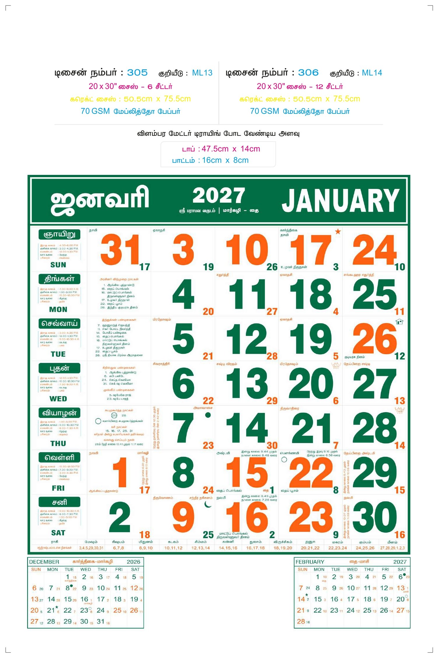 20 inch x 30 inch Monthly Calendars