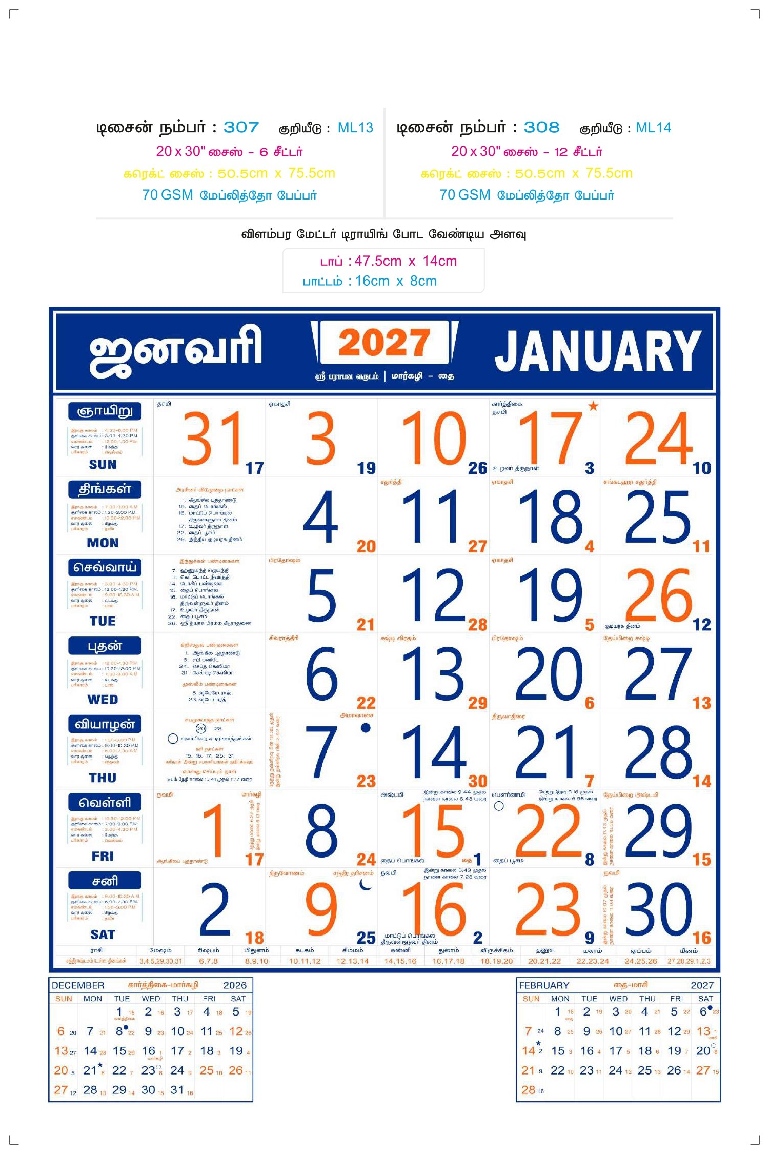 20 inch x 30 inch Monthly Calendars