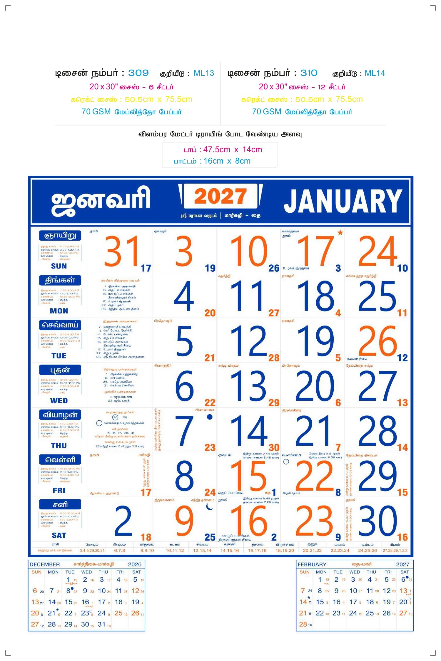 20 inch x 30 inch Monthly Calendars