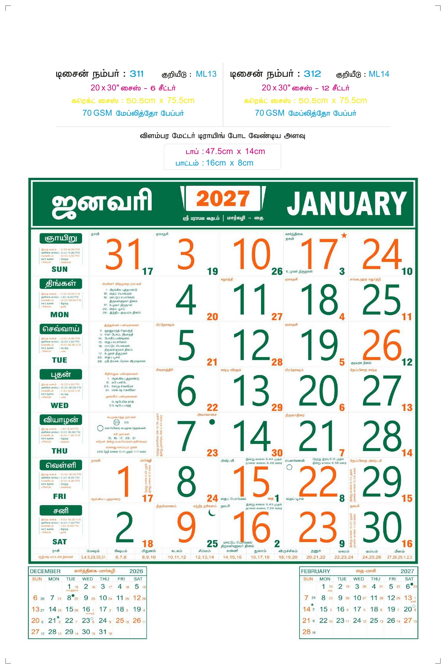 20 inch x 30 inch Monthly Calendars
