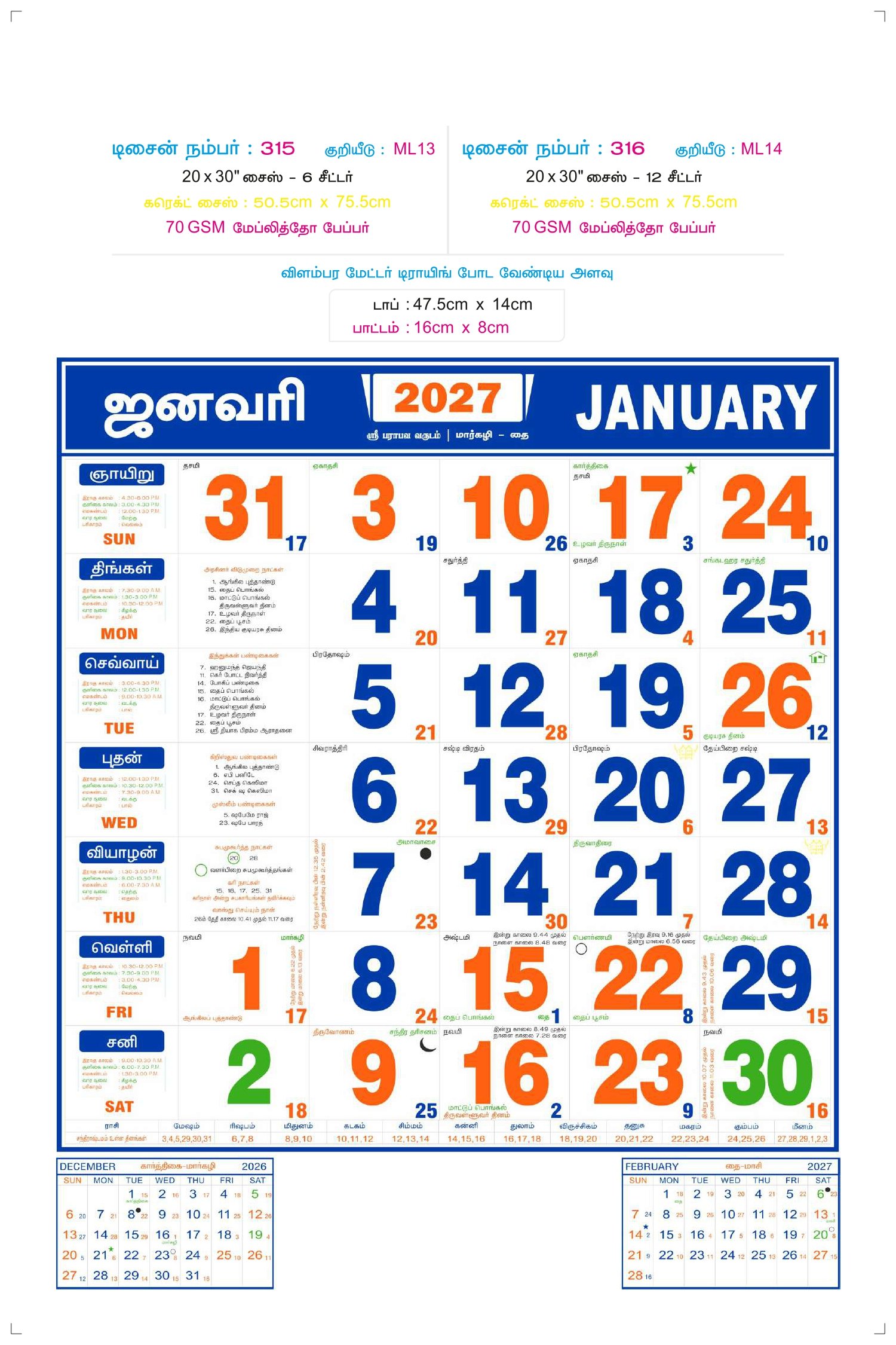 20 inch x 30 inch Monthly Calendars