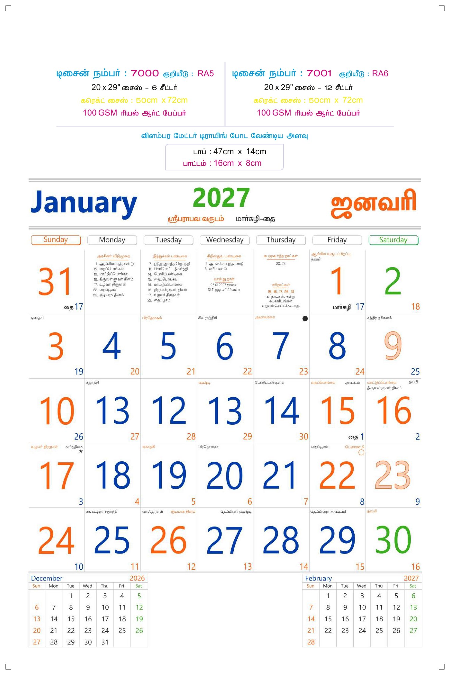 20 inch x 30 inch Monthly Calendars