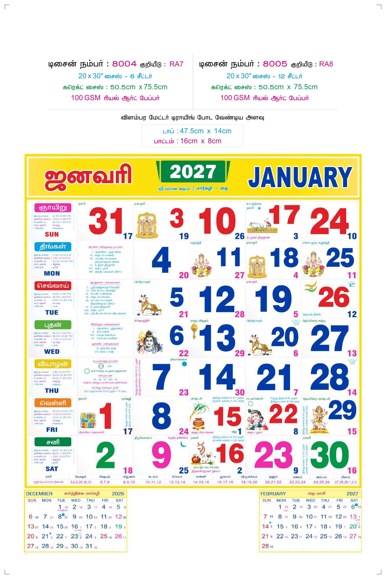 20 inch x 30 inch Monthly Calendars