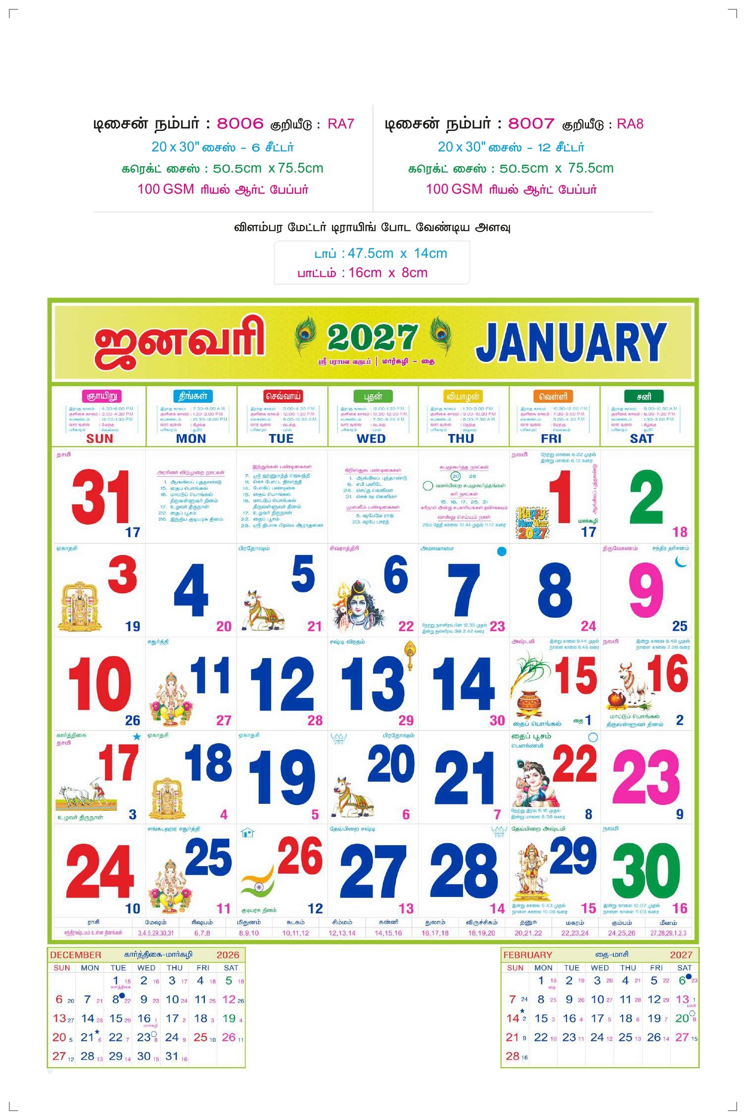 20 inch x 30 inch Monthly Calendars