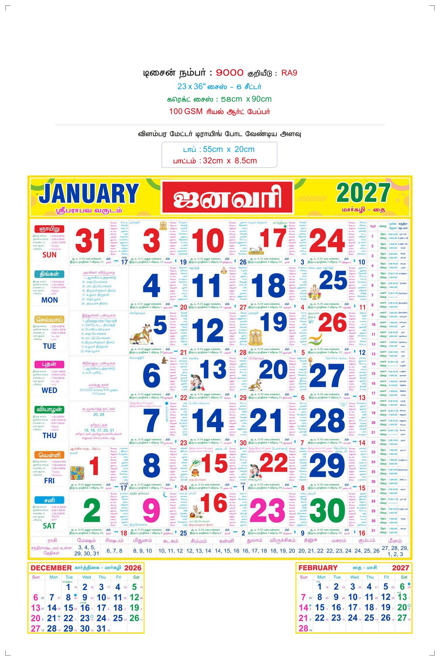 20 inch x 30 inch Monthly Calendars