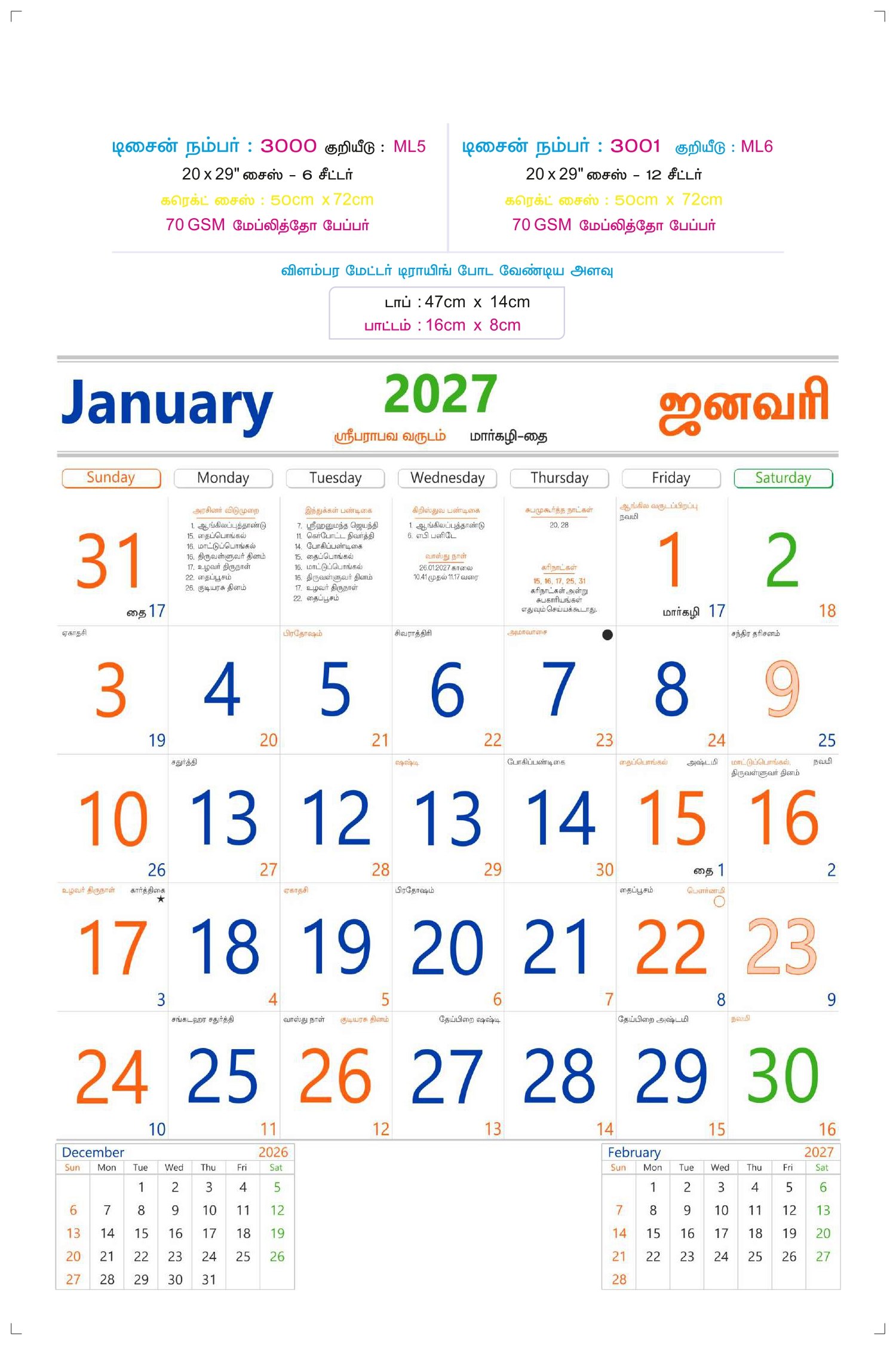 20 inch x 30 inch Monthly Calendars